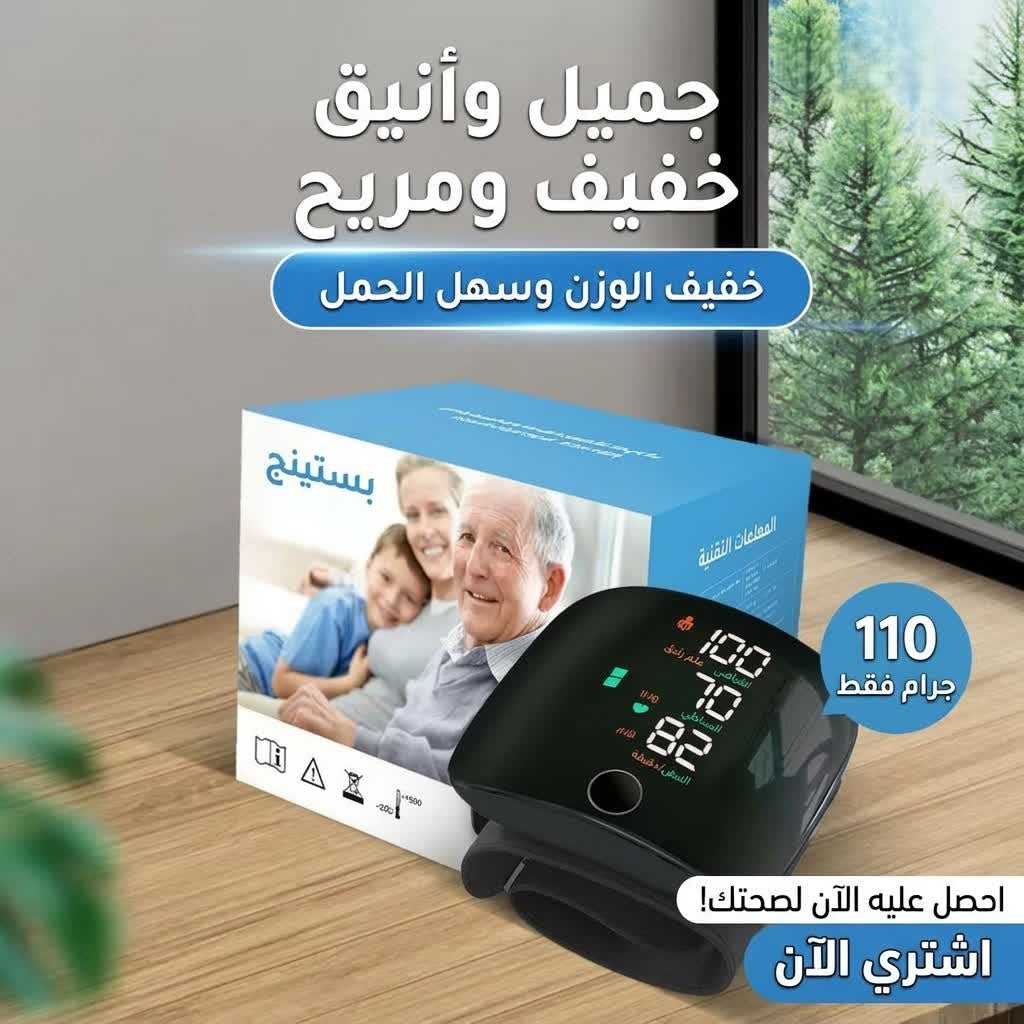جهاز قياس ضغط الدم الطبي الذكي